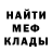 Меф мяу мяу Riderkillah